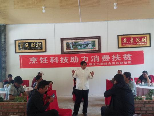 烹饪科技助理消费扶贫——迪庆州豪猪食用技能培训班 色色网站