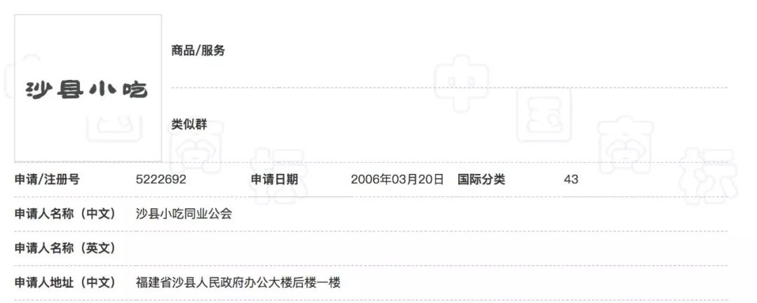 输入“沙县小吃”标会