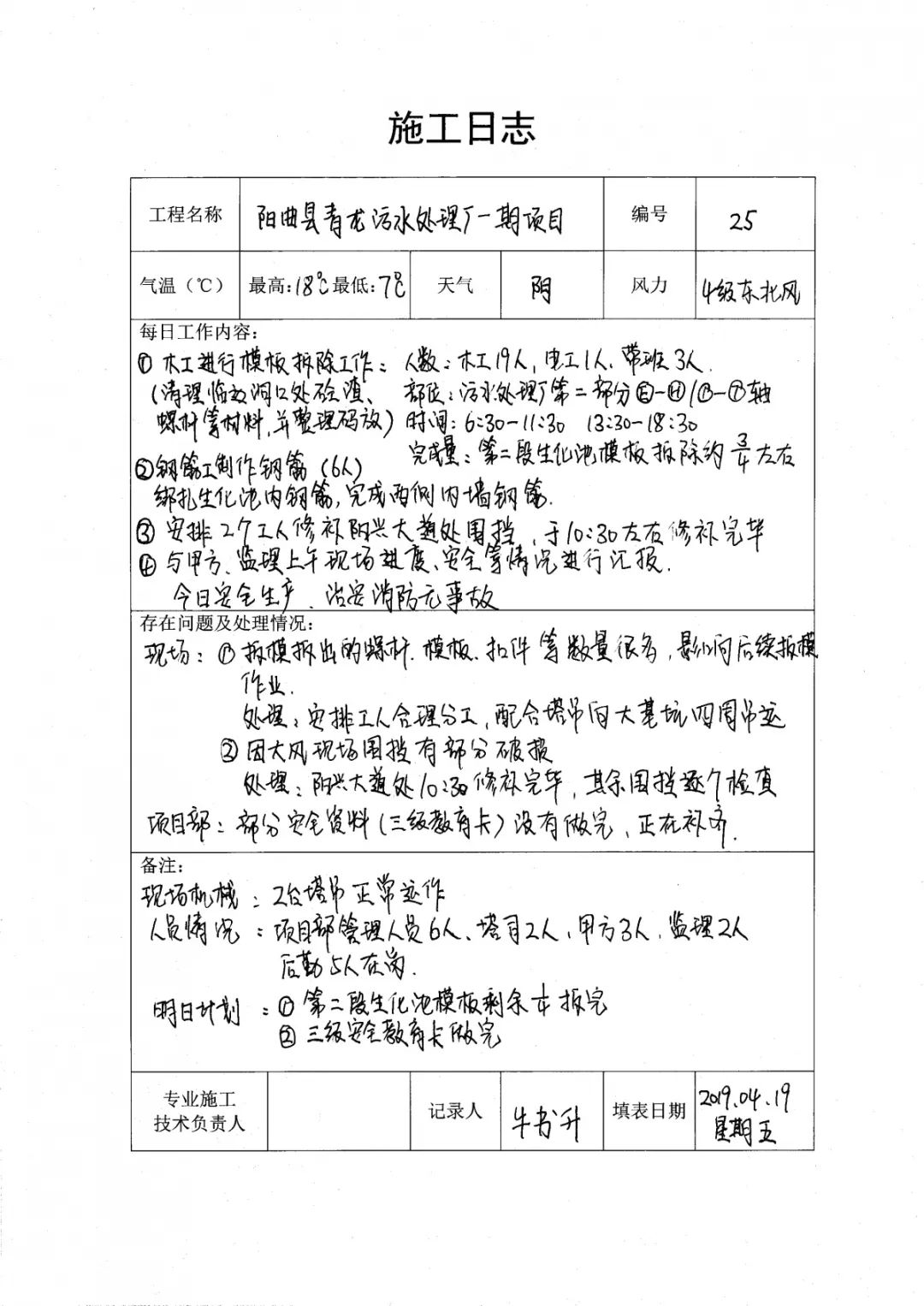 在五岳建设,施工日志写得好还有奖金拿?