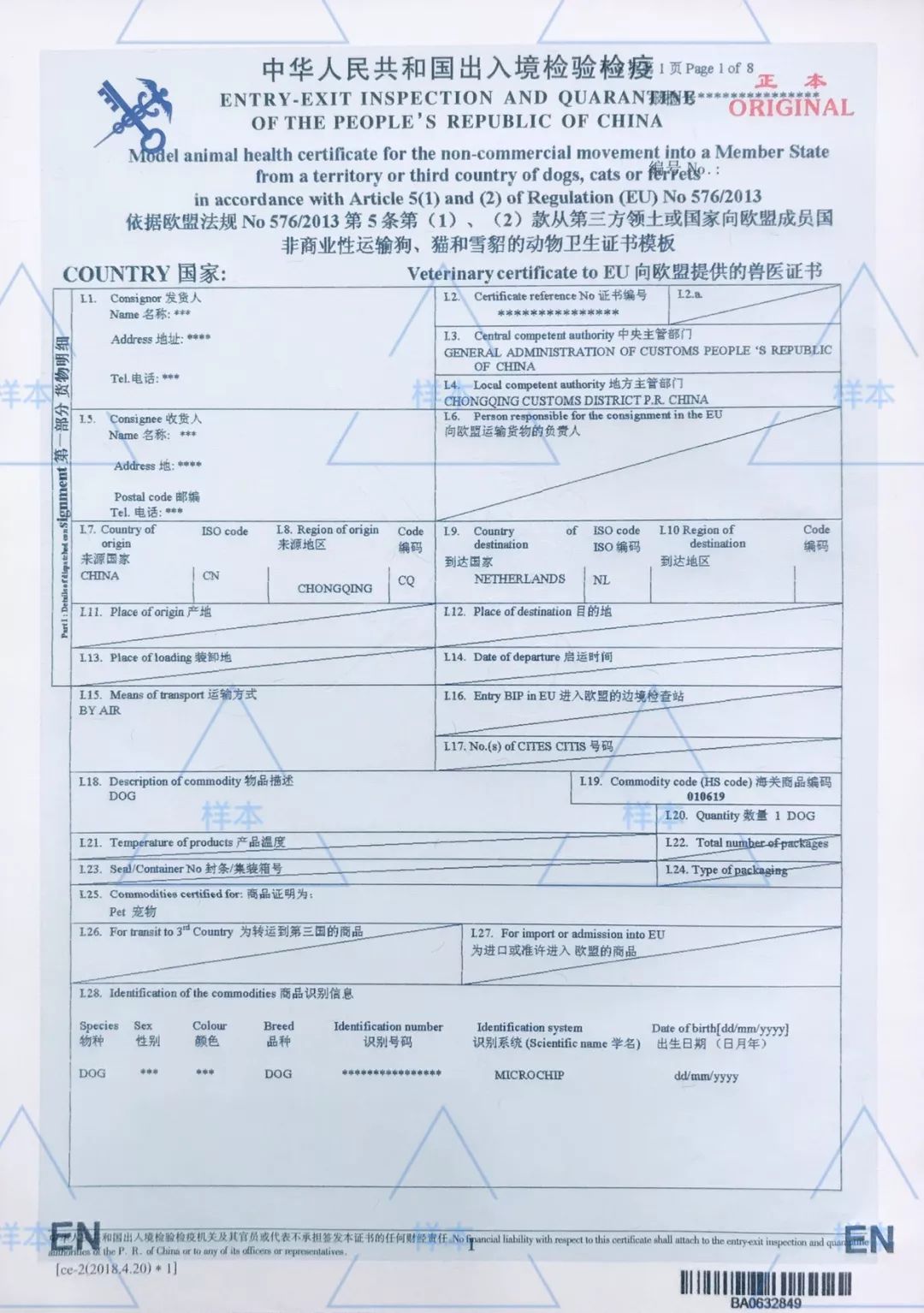 对宠物的免疫证明材料进行核查
