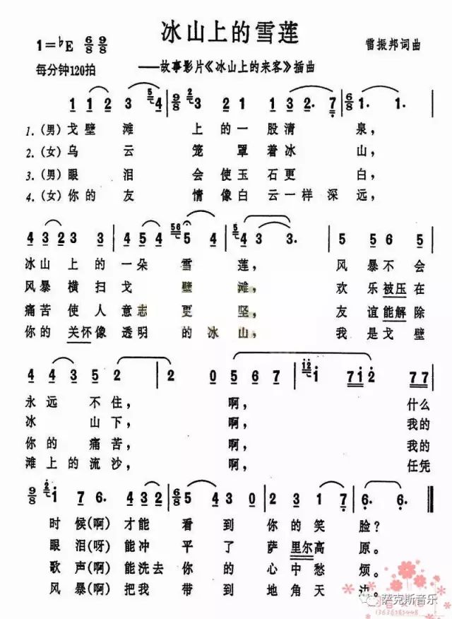 冰山上的来客简谱_冰山上的新来客简谱图片格式(2)