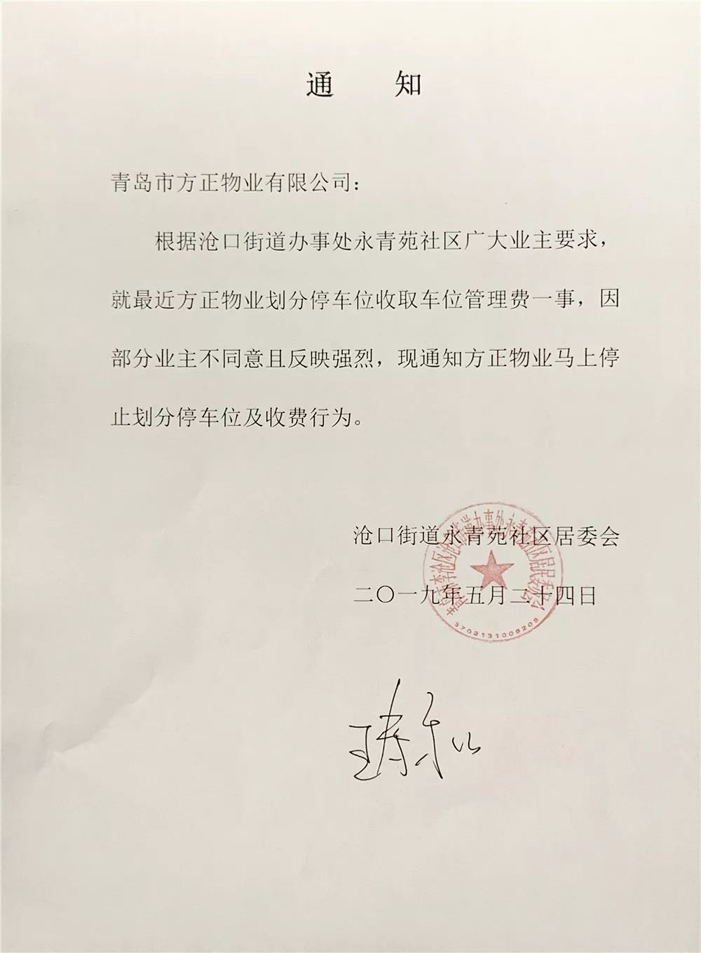 车位物业合同模板