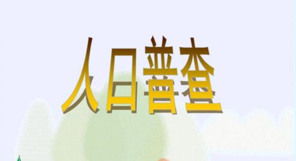 人口普查房子怎么报_人口普查绘画怎么画