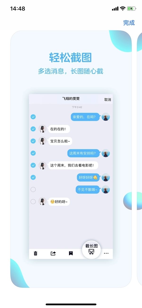 ios版手机qq更新了支持聊天消息界面长截图