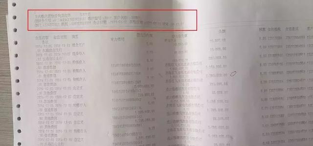 私自泄露客户流水单，东海农商行为何敢这样做？