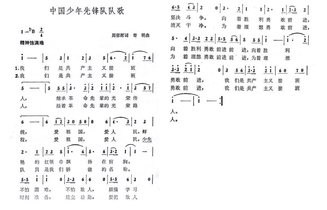 歌曲《生长吧》 入队仪式提示 1.