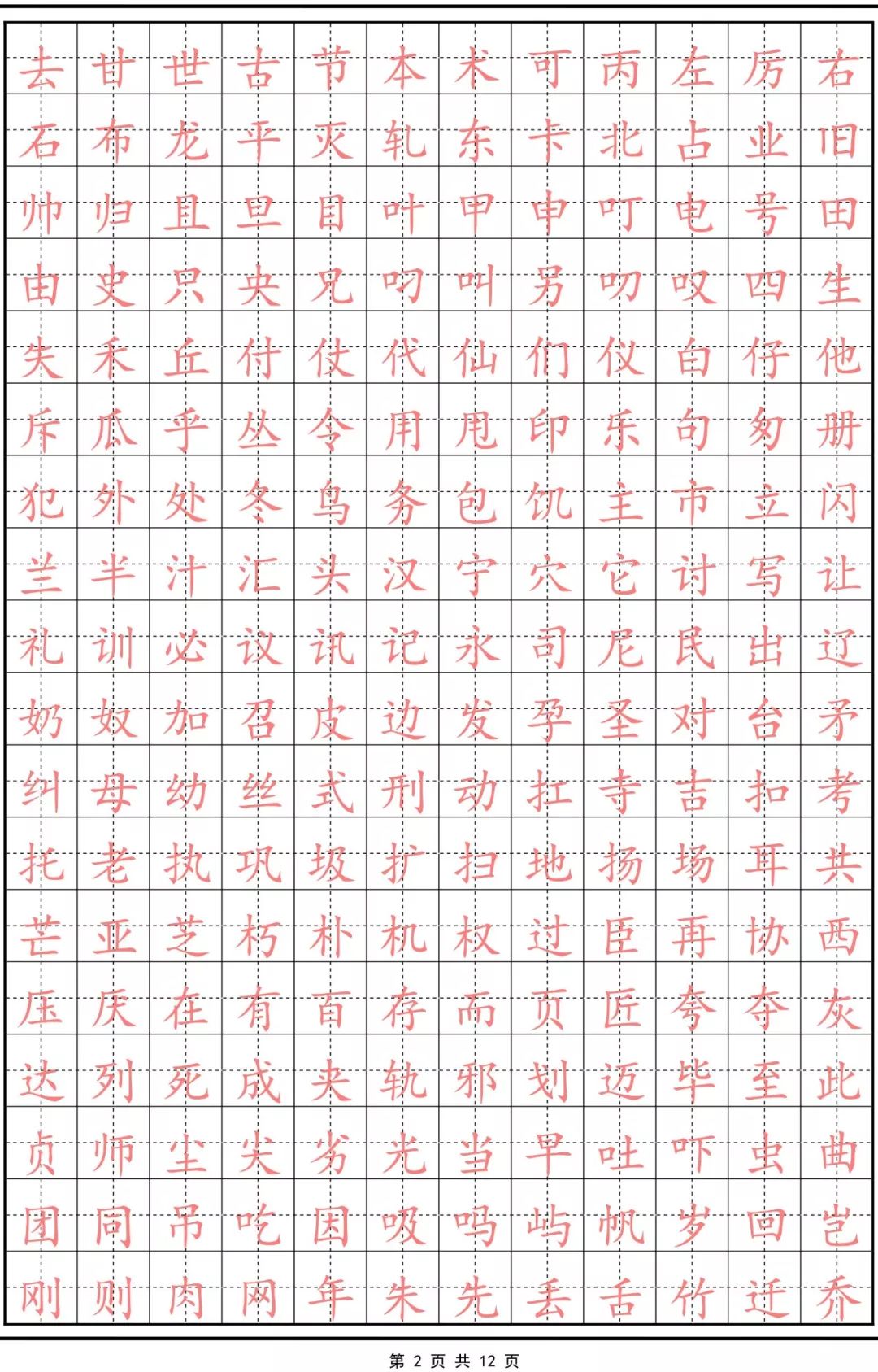 请告诉孩子,好字是这样练出来的(附常用字楷体字帖)