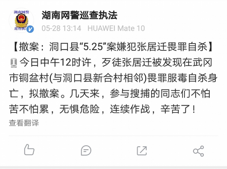 湖南洞口杀人案嫌疑人服毒自杀!5天内杀害5人,外号"啊脑壳"