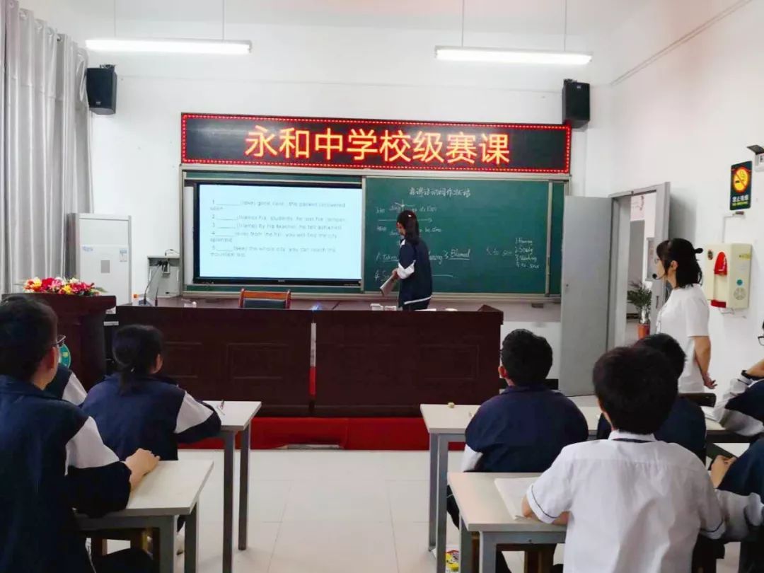 聚焦课堂以赛促教固始县永和中学校级赛课圆满落幕