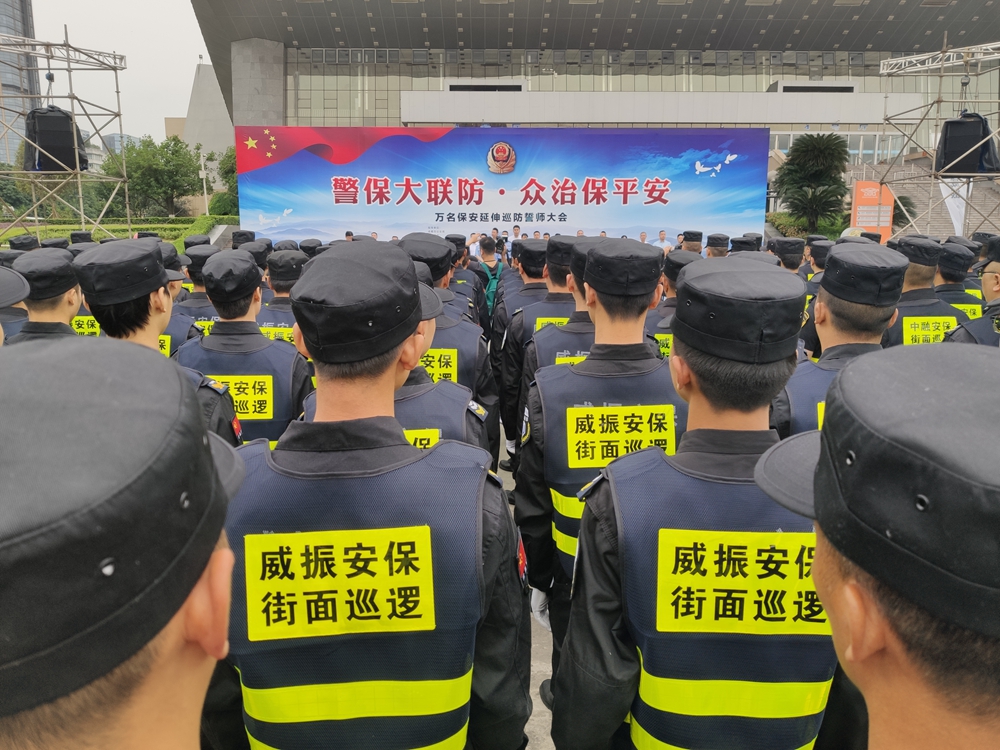 成都举行"警保大联防·众治保平安"万名保安延伸巡防誓师大会