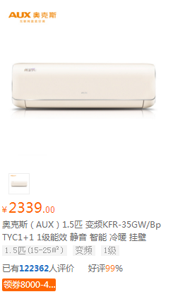 618奧克斯空調京東價遭蘇寧價 摁在地上摩擦圖片 33792 269x423
