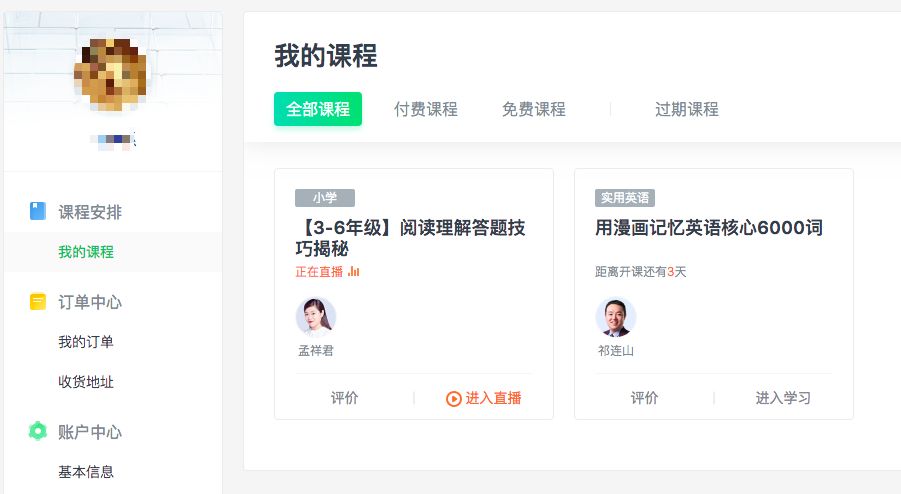 微信上购买的课程怎么重新登录