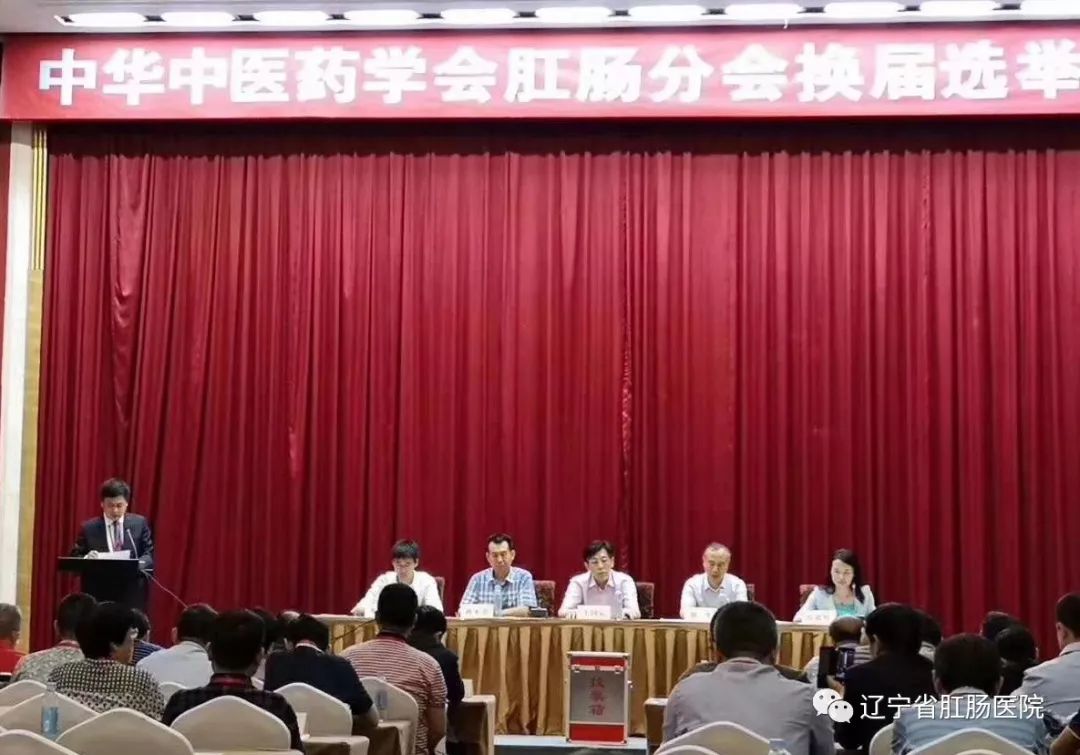 中华中医药学会肛肠分会理事会成功换届 日本一本道免费一二三区