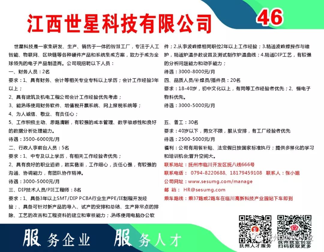 抚州招聘信息_2019年抚州高新区贫困劳动力专场招聘会招聘信息(3)