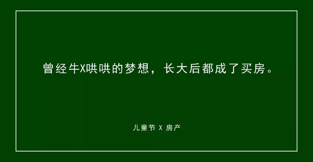 文案三:最好的学区房,是家里的书房文案二:曾经牛x哄哄的梦想,长大后