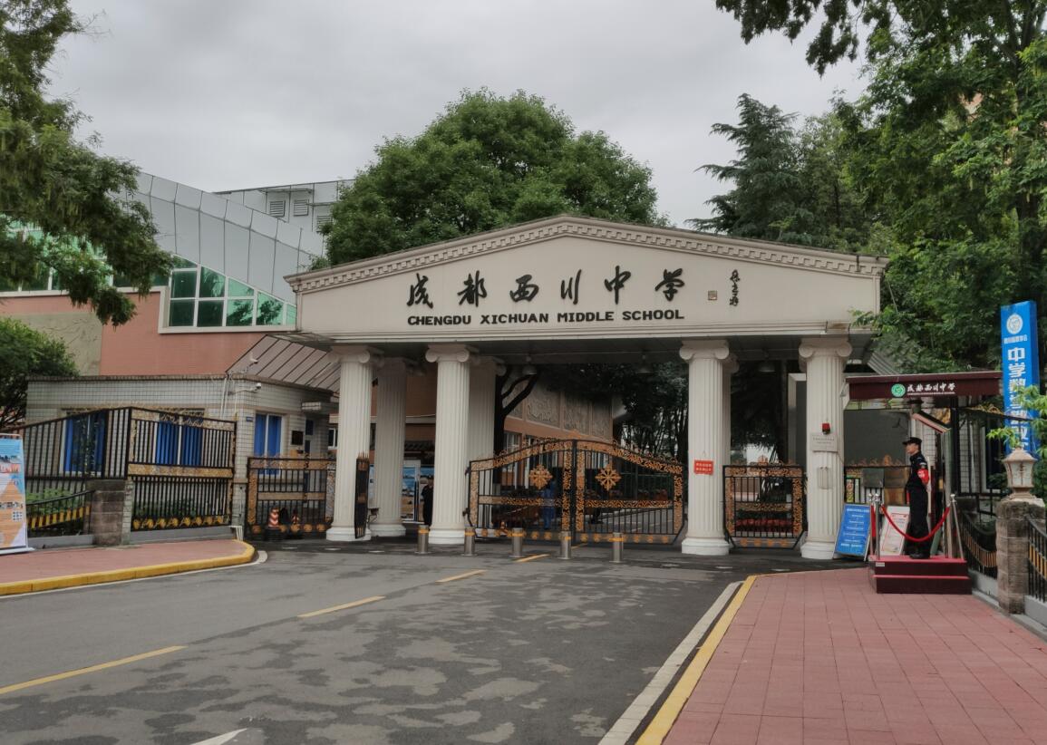 成都西川中学正式起诉成都西川汇锦都学校'傍名牌!
