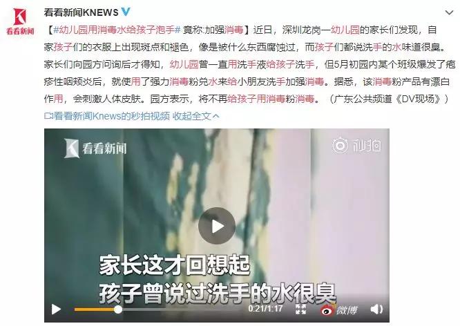                     幼儿园用消毒水给孩子泡手，这不是在消毒是在“坑娃”！