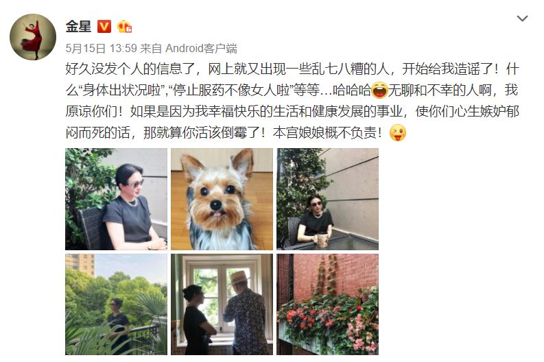 金星发文晒照回应停止服药不像女人等传闻:开始给我造谣了,但我原谅你们! mg电子官网