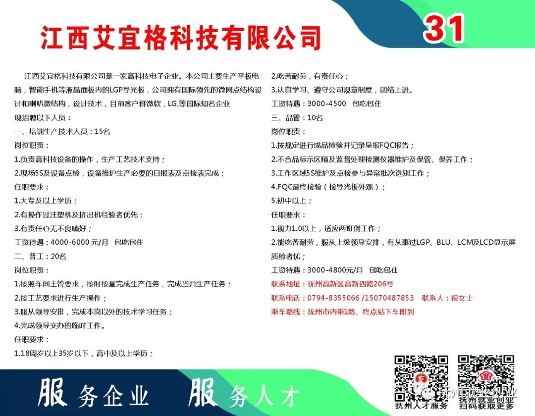 抚州招聘信息_2019年抚州高新区贫困劳动力专场招聘会招聘信息(3)