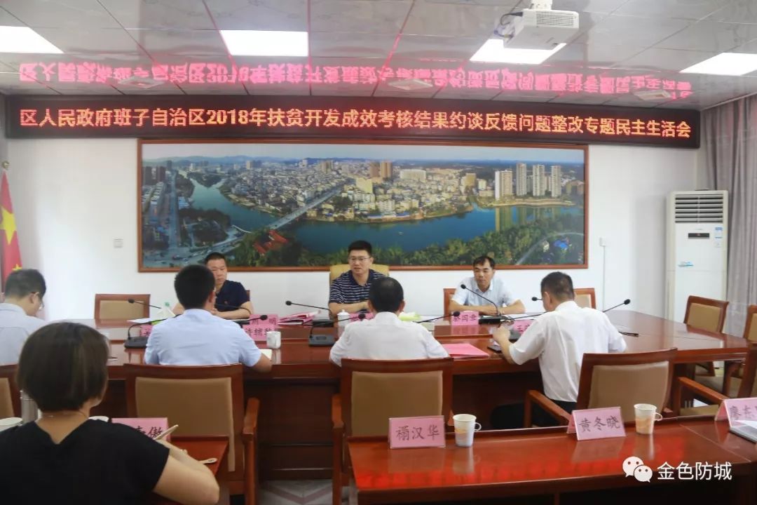 脱贫攻坚丨防城区人民政府班子自治区2018年扶贫开发成