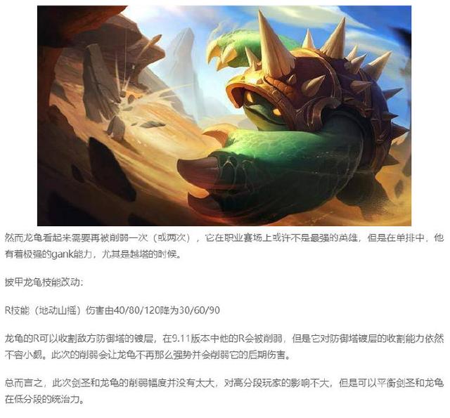 LOL测试服更新:无极剑圣和披甲龙龟遭到削弱