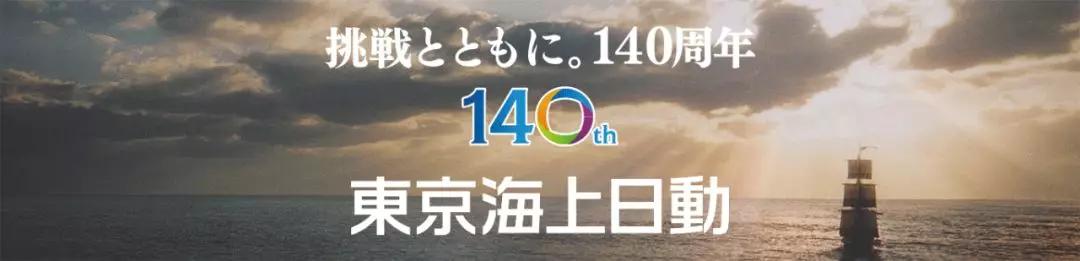 东京海上日动火灾保险中国广东分公司 招募开始