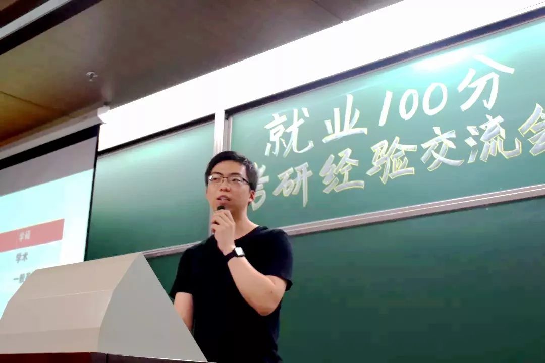 就业100考研经验交流会