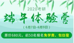 写给备考2020法硕考研的你 澳门金沙银河娱乐网站