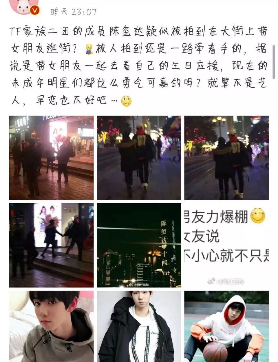 陈玺达的恋情曝光是因为被拍到和女朋友一起牵手逛街的照片.