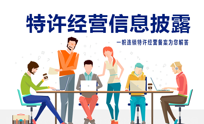 什么是特许经营管理 da2ac67a21c04a8c9c1f551192f8139e.jpeg