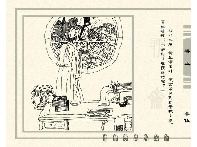 五万部经典连环画库珍藏版聊斋志异全本075香玉