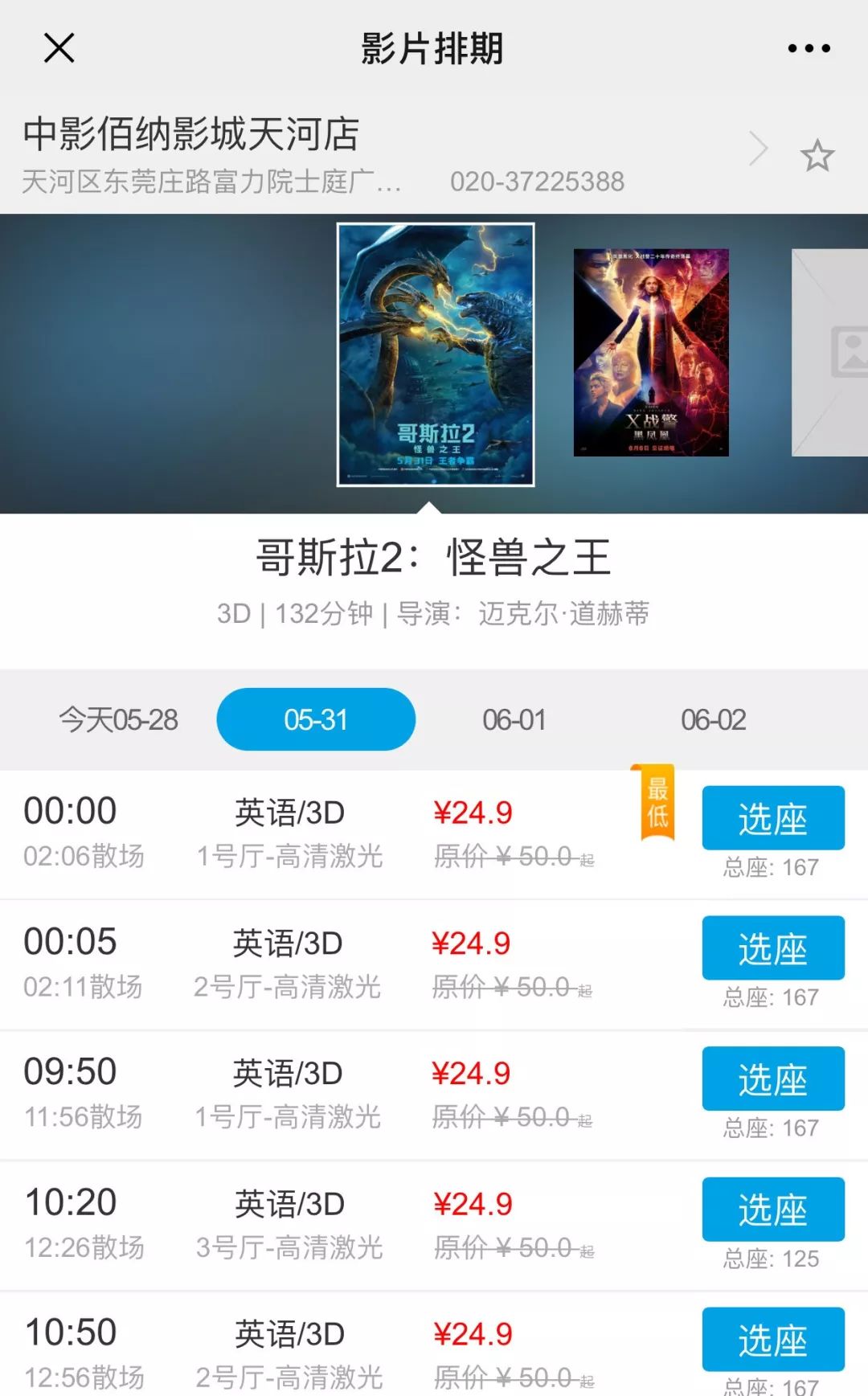 明晚首映 哥斯拉2 即将震撼上映六大看点解锁 最佳怪兽片 观众