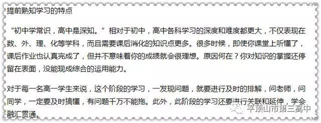 高一是坎，高二是坡，高三是峰！高中3年该怎么迈过？ 
                
                 