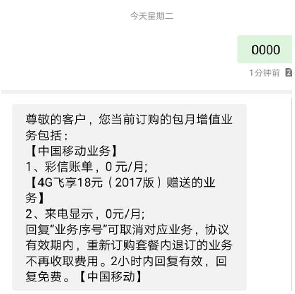 中国电信短信包月业务怎么取消