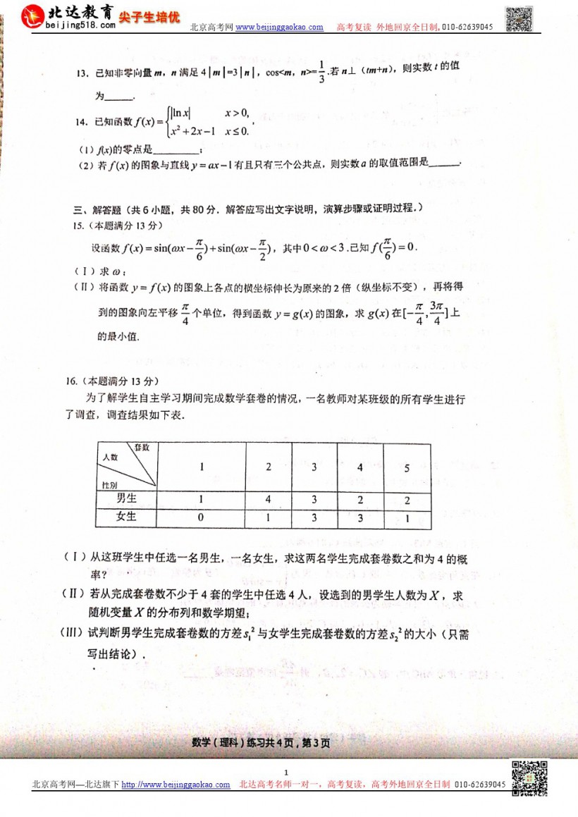 考前练习 19届人大附中高考考前热身练习数学 理科 试题及答案 北京