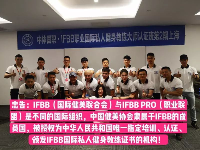 非ifbb官方认证证书:附件一:国际健美联合会(ifbb)对中国健美协会