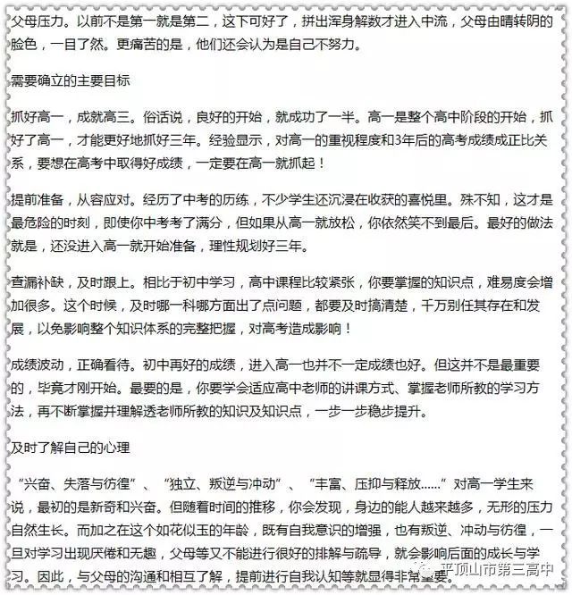 高一是坎，高二是坡，高三是峰！高中3年该怎么迈过？ 
                
                 