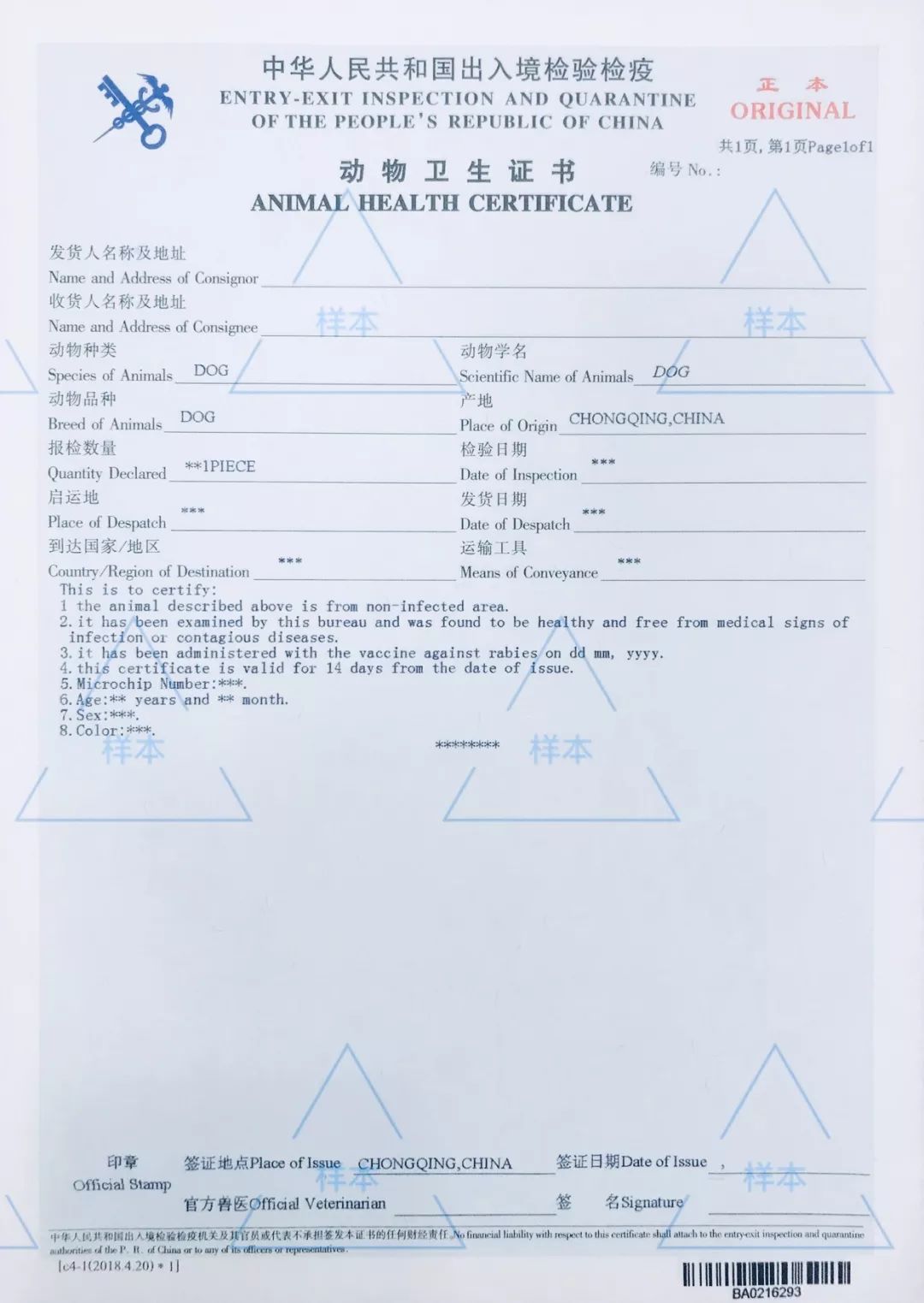对宠物的免疫证明材料进行核查