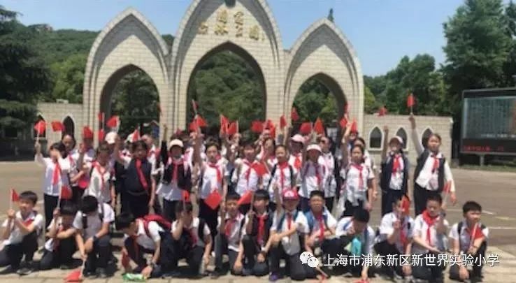 精彩校园新世界实验小学爱国之旅献礼祖国70周年华诞