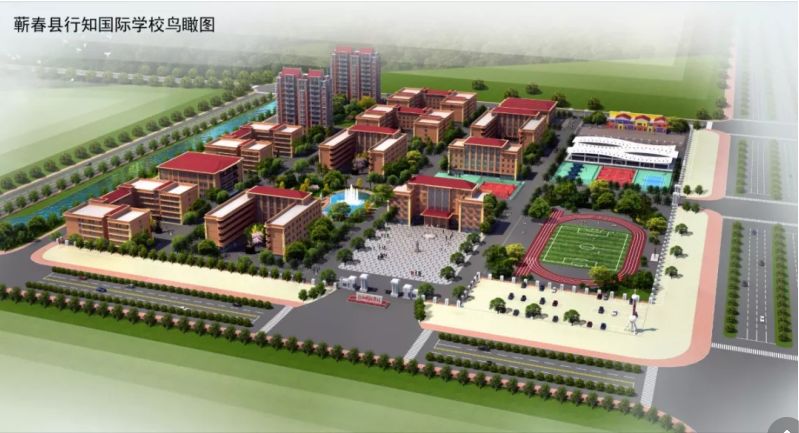 蕲春行知国际学校校园鸟瞰图