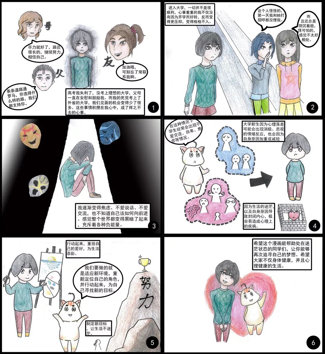 北京市"融心创意,助梦花开"心理漫画大赛网络投票 第二组