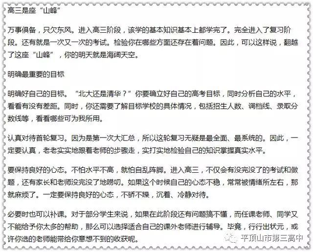 高一是坎，高二是坡，高三是峰！高中3年该怎么迈过？ 
                
                 