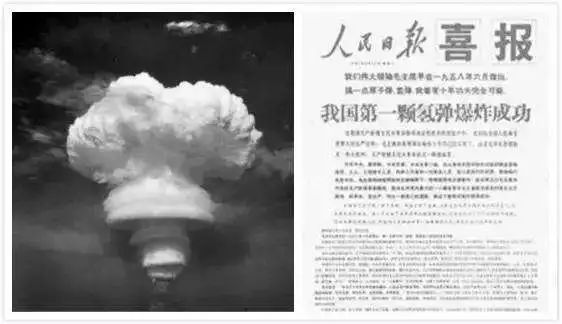 1967年6月17日,我国第一颗氢弹空爆试验成功爆炸