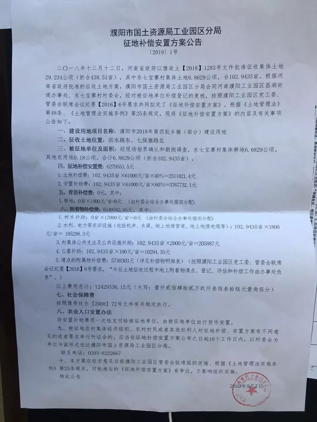 濮阳又有一大波拆迁!涉及这些乡村.