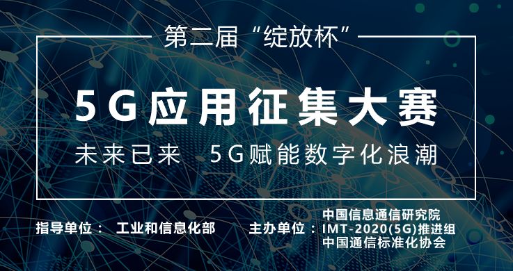 5g赋能,梦想绽放!这场全国总决赛将在余杭举办!还有优厚落地奖励!