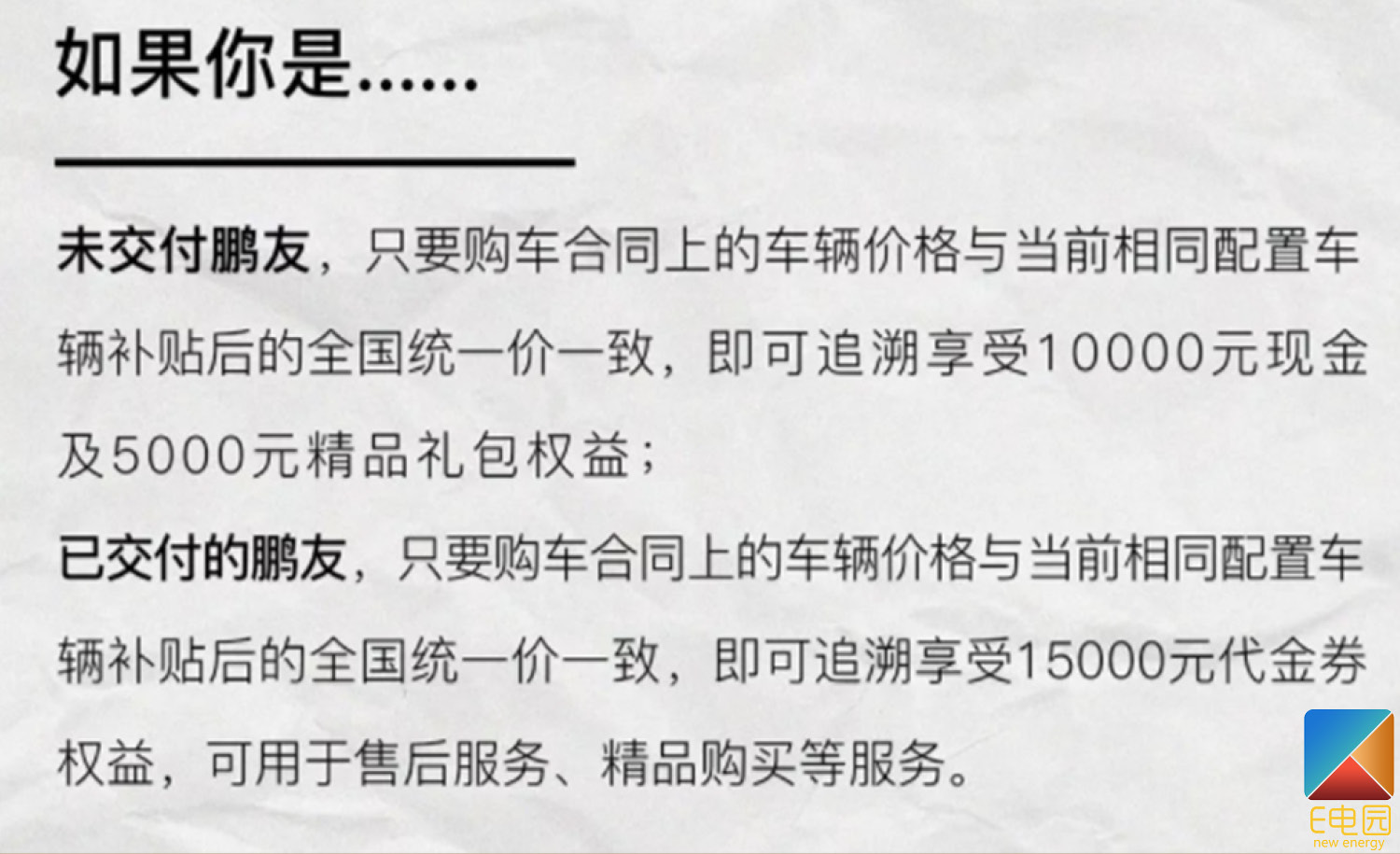 下大定用户将享受1万元现金补贴小鹏汽车补贴新政发布 精品