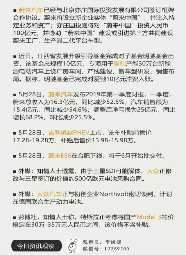 每日资讯 蔚来将获100亿投资 爱驰10亿投资到账 基金