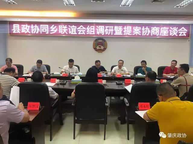 广宁县政协同乡联谊会组委员回乡调研并协商提案办理工作