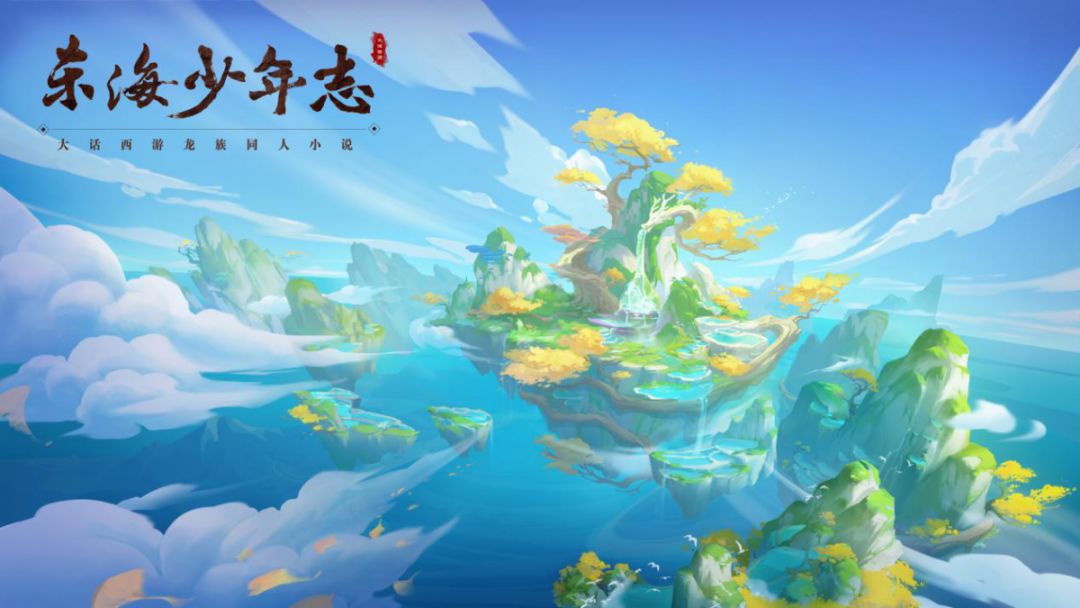蓬莱仙岛惊现金鳞仙人,灵兽村秘兽即将揭晓!
