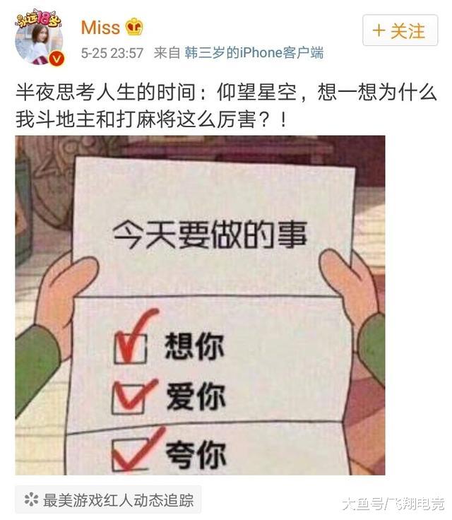 miss微博彰显牌技,配图暴露真实想法,粉丝:我们也很